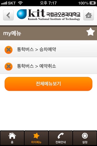 금오공과대학교 screenshot 2