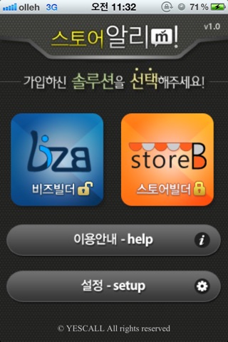 스토어알리미 screenshot 3