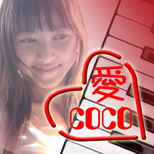 聽可可愛鋼琴 coco love piano