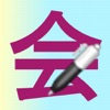 会計基準漢字練習