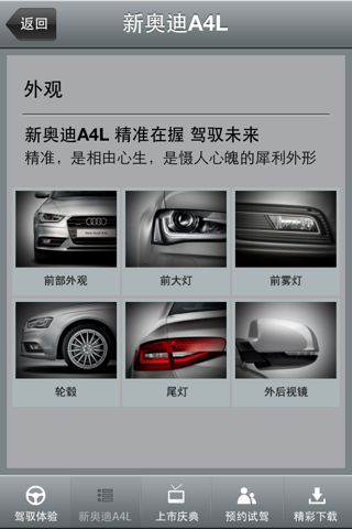 新奥迪A4L screenshot 3