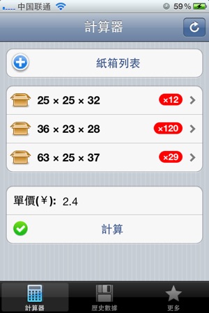 紙箱計算器(圖1)-速報App