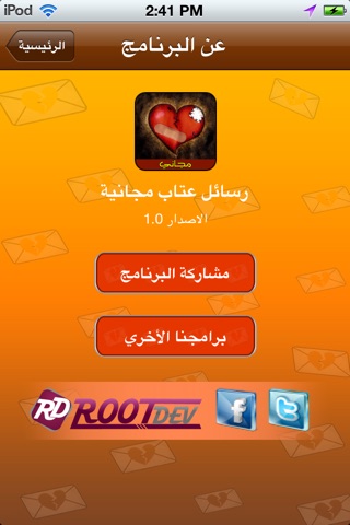 رسائل عتاب مجانية screenshot 4