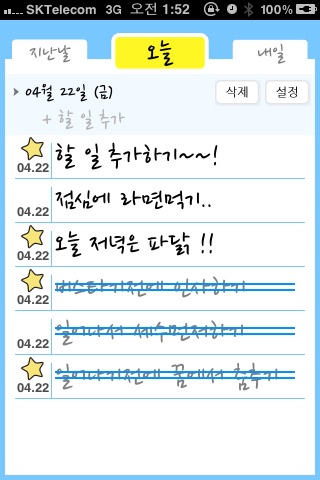 오늘 할 일 screenshot 2