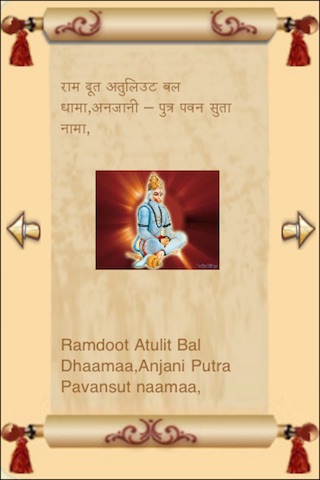 Hanuman Chalisa Lite screenshot 4