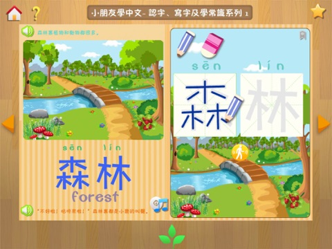 小朋友學中文- 認字、寫字及學常識系列 1 ( 以廣、普、英三語發音及透過多種多媒體內容互動學習 Learn Chinese - Traditional) screenshot 4