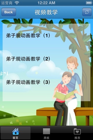 三字经国学启蒙-有声儿童故事大全 screenshot 3