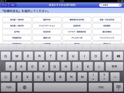 医者がすすめる専門病院 近畿① iPad版 screenshot 4