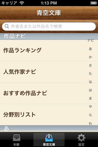 OnseiBunko - The Text to Speech Voice Reader for Japanese Classic Books screenshot 3