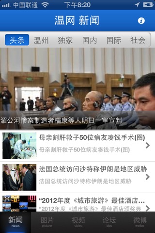 温州网新闻阅读器 screenshot 2
