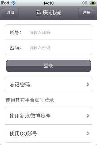 重庆机械平台 screenshot 4