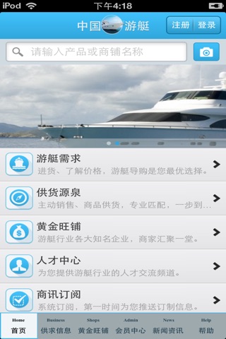 中国游艇平台 screenshot 3