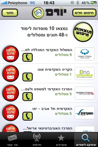 יורם לימודים - וואלה! screenshot 2