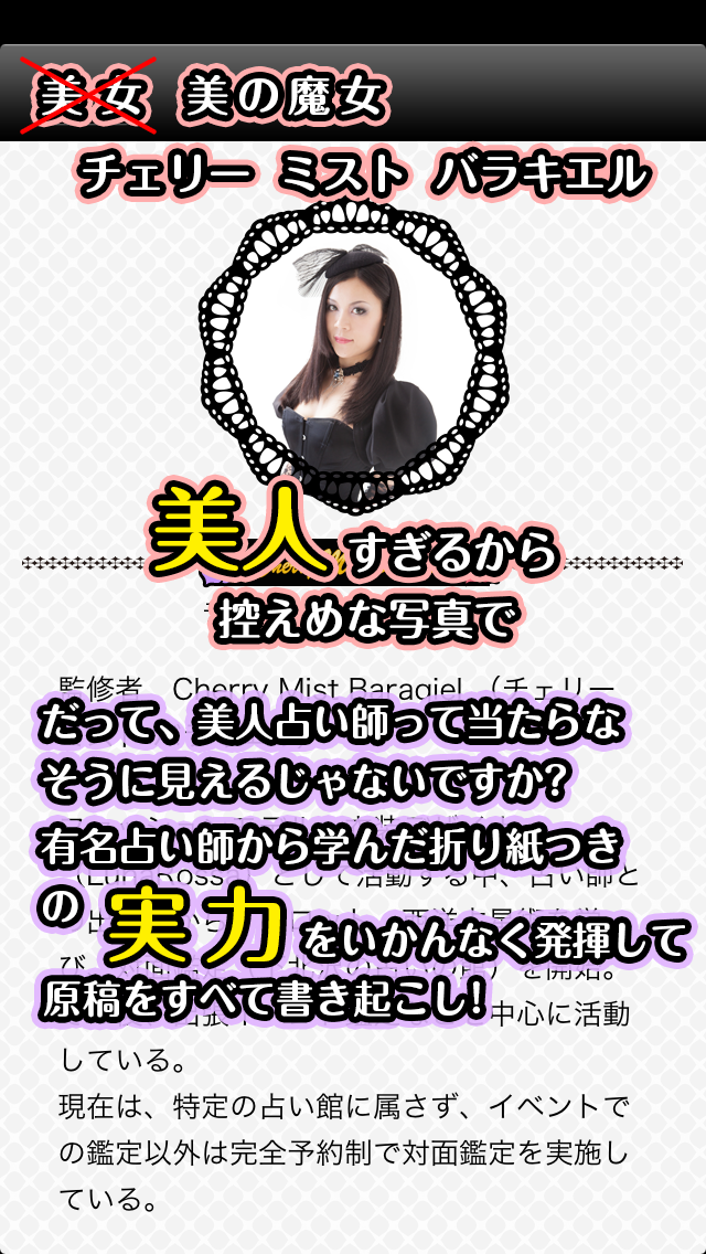 【無料占い】 東京恋愛相性診断サロン チェリー・ミスト・バラキエルの恋のめざましタロット占いのおすすめ画像2