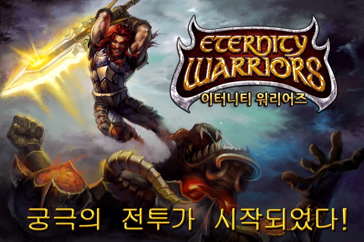 이터니티 워리어스