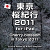 Cherry blossom in Tokyo 2011 for iPad