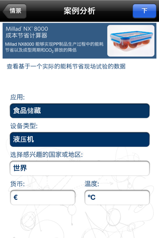 Millad NX 8000 - 成本节省计算器 screenshot 2