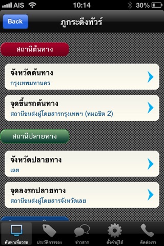 Phukradung screenshot 3