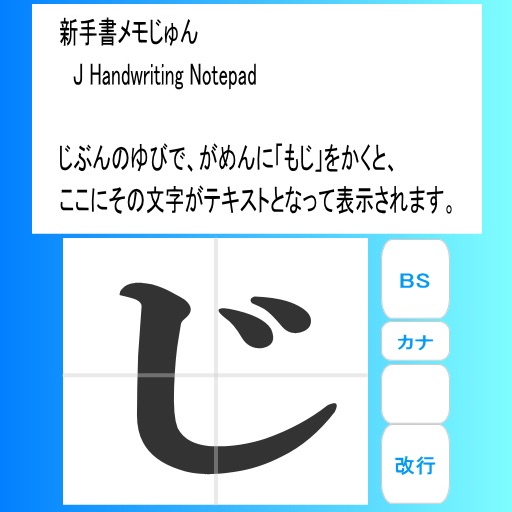 J Handwriting Notepad icon