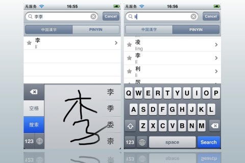 Chinese Name PINYIN screenshot 3