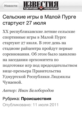 Газета «Известия Удмуртской Республики» screenshot 2