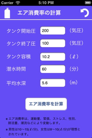 エア消費チェッカー for ダイビング screenshot 2