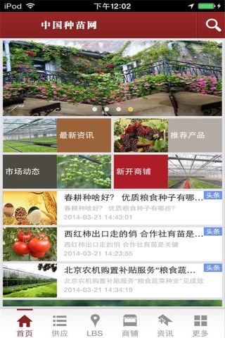 中国种苗网 screenshot 2