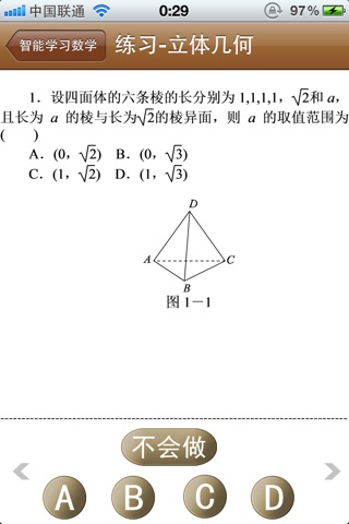 辛雷智能学习数学-文科 screenshot 2
