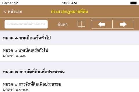 ประมวลกฎหมายที่ดิน screenshot 2