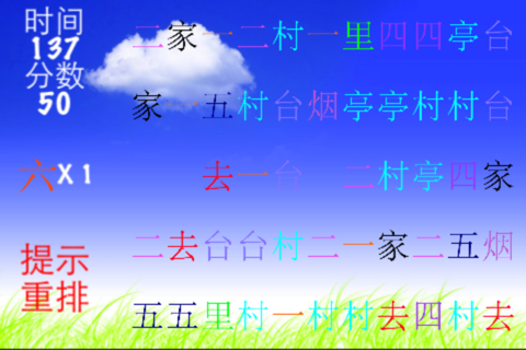 玩连连看学汉字第1集 screenshot 3