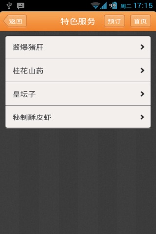 北京美食客户端 screenshot 4