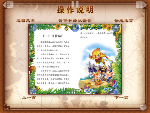 HappyReading-四大名著兒童版－西遊記 screenshot 2