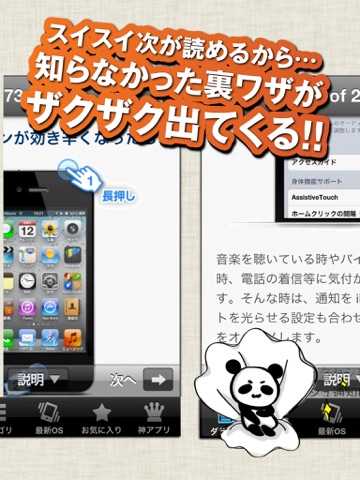 使い方 for iPhone -写真つき詳しい説明＆裏技がたくさん！-のおすすめ画像2