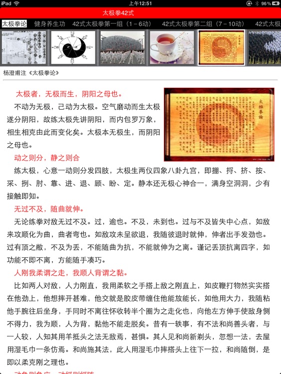 太极拳42式