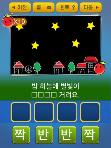 우리아이 한글떼기 for iPad screenshot 4