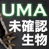 UMA大全集