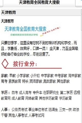 天津教育 screenshot 2