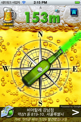 BEER Compass FREE screenshot 2