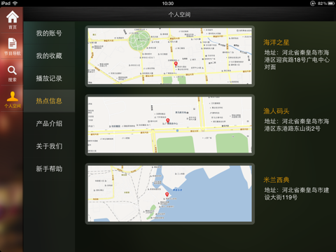 内蒙古有线HD screenshot 4