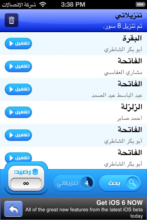 محرك بحث التلاوات screenshot-3