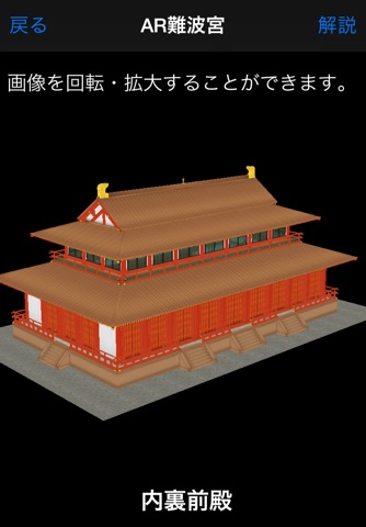 AR the Naniwa Palace screenshot 3