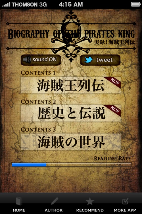 実録!海賊王 列伝