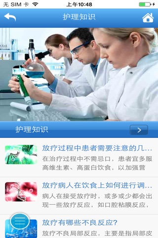 中国肿瘤 screenshot 4