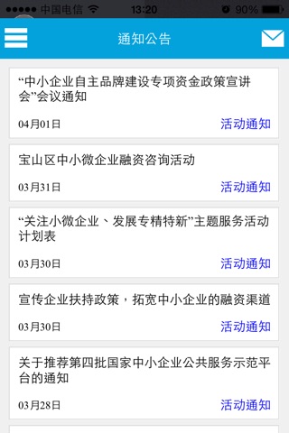 企业互动平台 screenshot 4