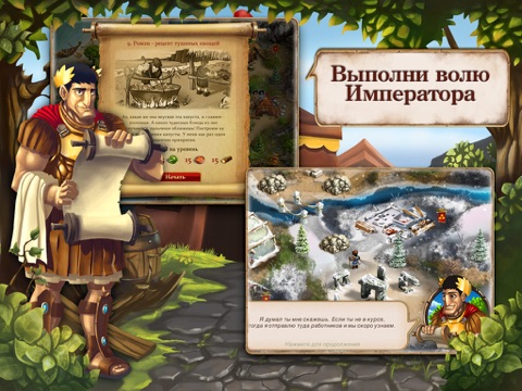 Игра Однажды в Риме (Premium)