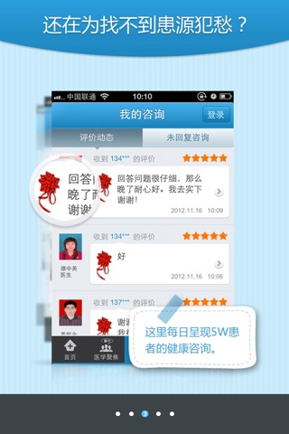 医者之家 screenshot 3