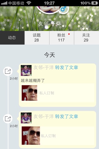 友邻指阅 screenshot 3