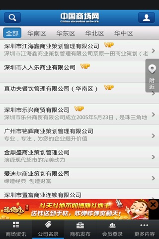 中国商场网 screenshot 2