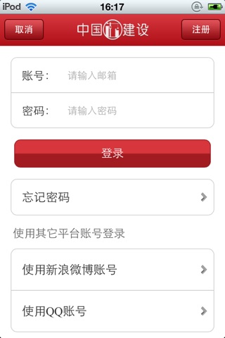 中国建设平台 screenshot 3