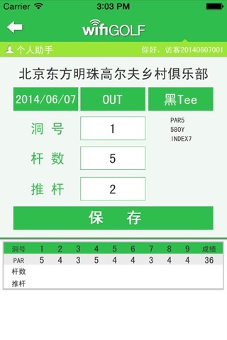 高尔夫助理 screenshot 4
